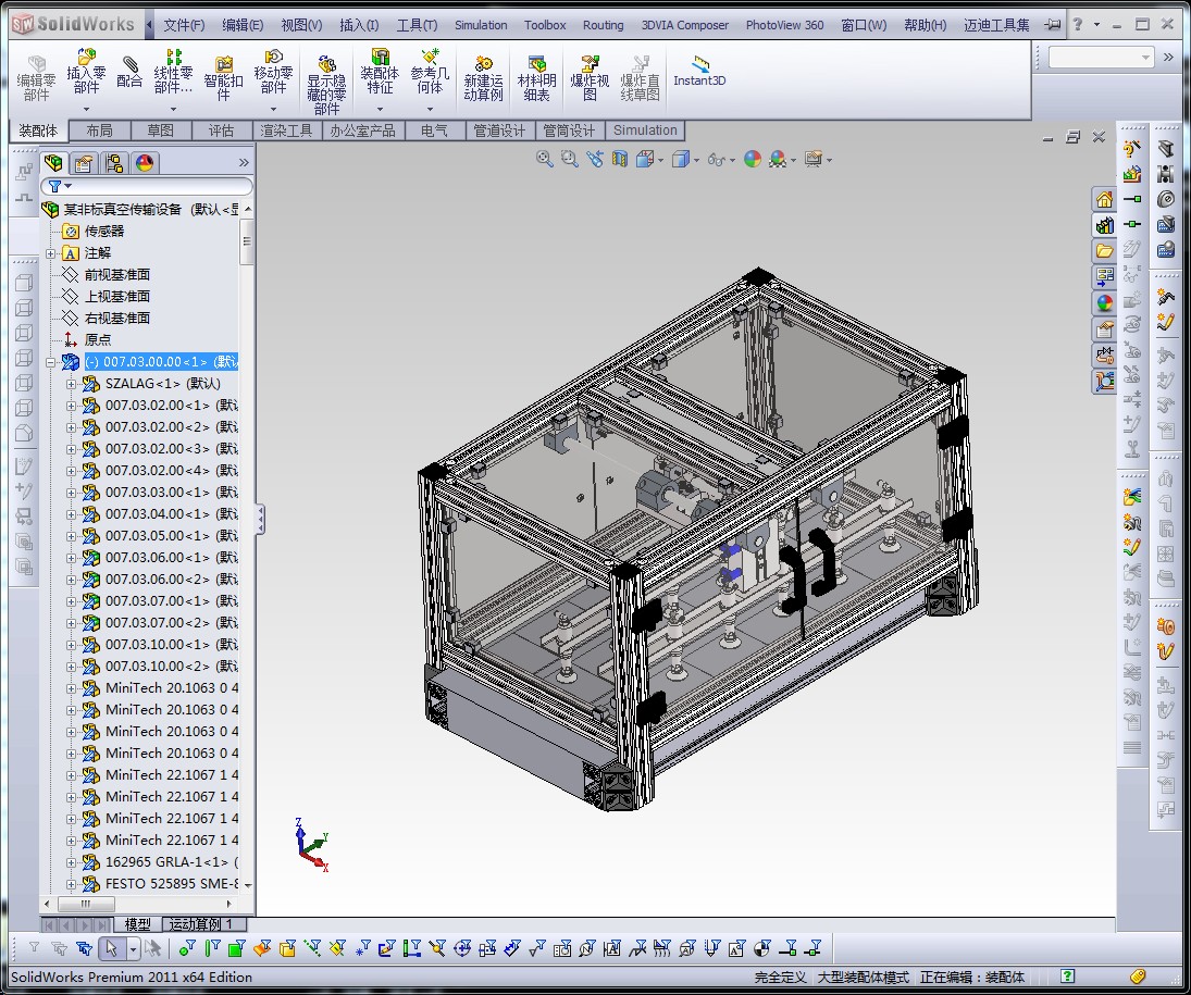 【F59】【STP】【转】某非标真空传输设备